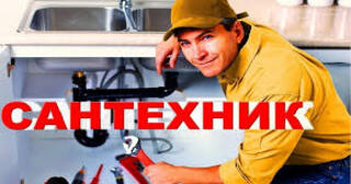 Услуги сантехника в Ханты-Мансийске от Мастер24 — вызвать сантехника на дом, цена от 1787 руб